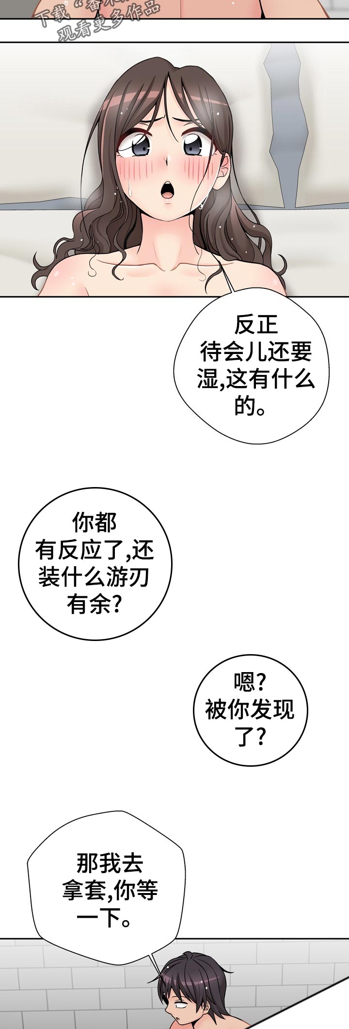 《超越20岁》漫画最新章节第46章：快点开始免费下拉式在线观看章节第【2】张图片