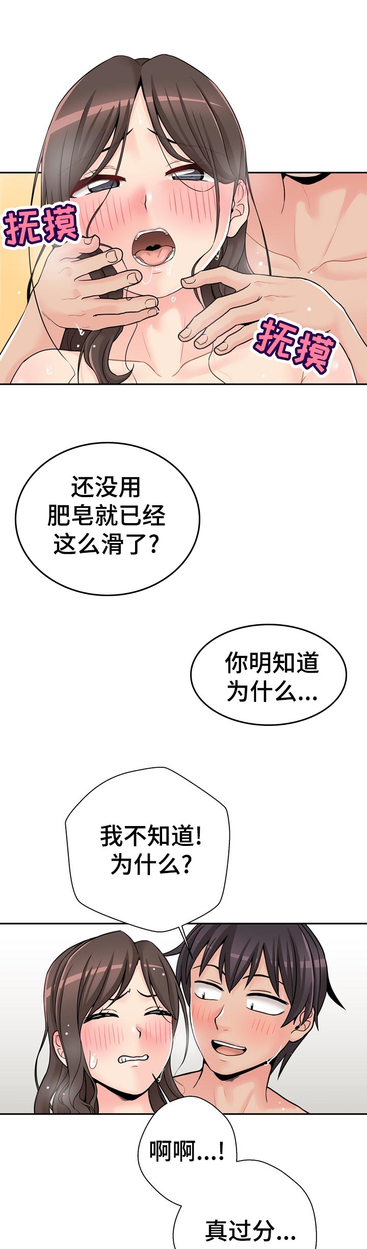 《超越20岁》漫画最新章节第46章：快点开始免费下拉式在线观看章节第【10】张图片