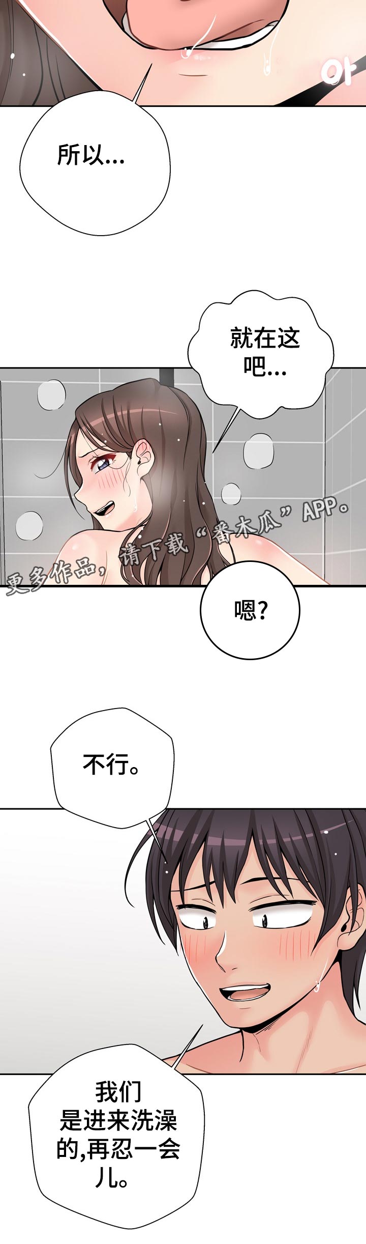 《超越20岁》漫画最新章节第46章：快点开始免费下拉式在线观看章节第【7】张图片