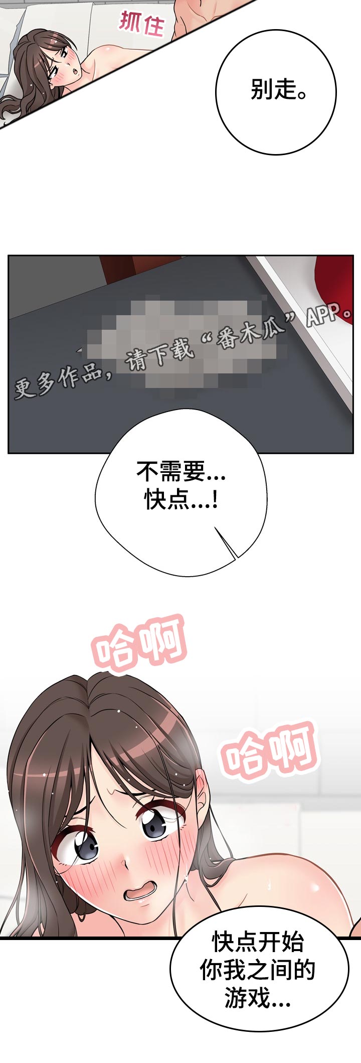 《超越20岁》漫画最新章节第46章：快点开始免费下拉式在线观看章节第【1】张图片