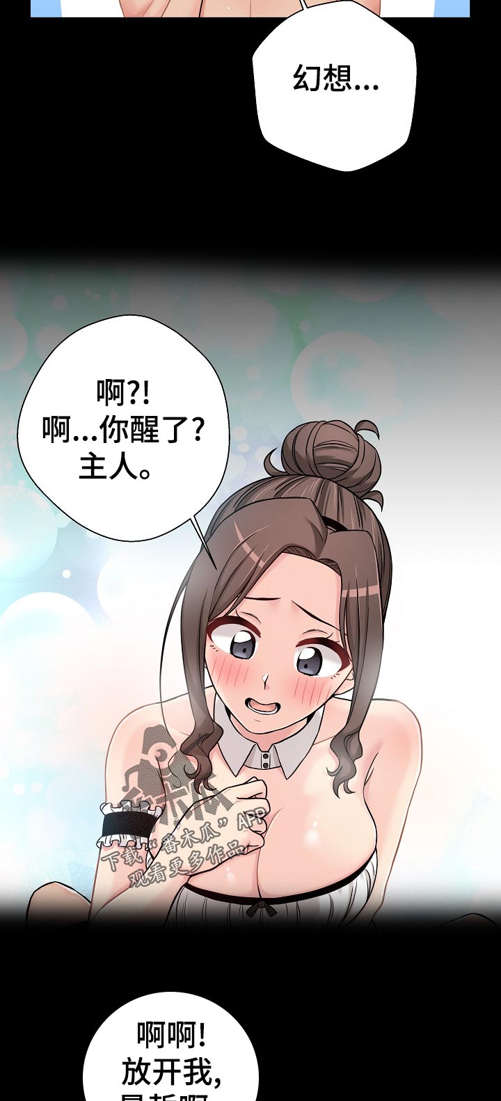 《超越20岁》漫画最新章节第47章：一点都不像免费下拉式在线观看章节第【6】张图片