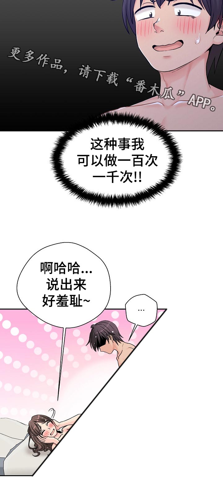 《超越20岁》漫画最新章节第47章：一点都不像免费下拉式在线观看章节第【1】张图片