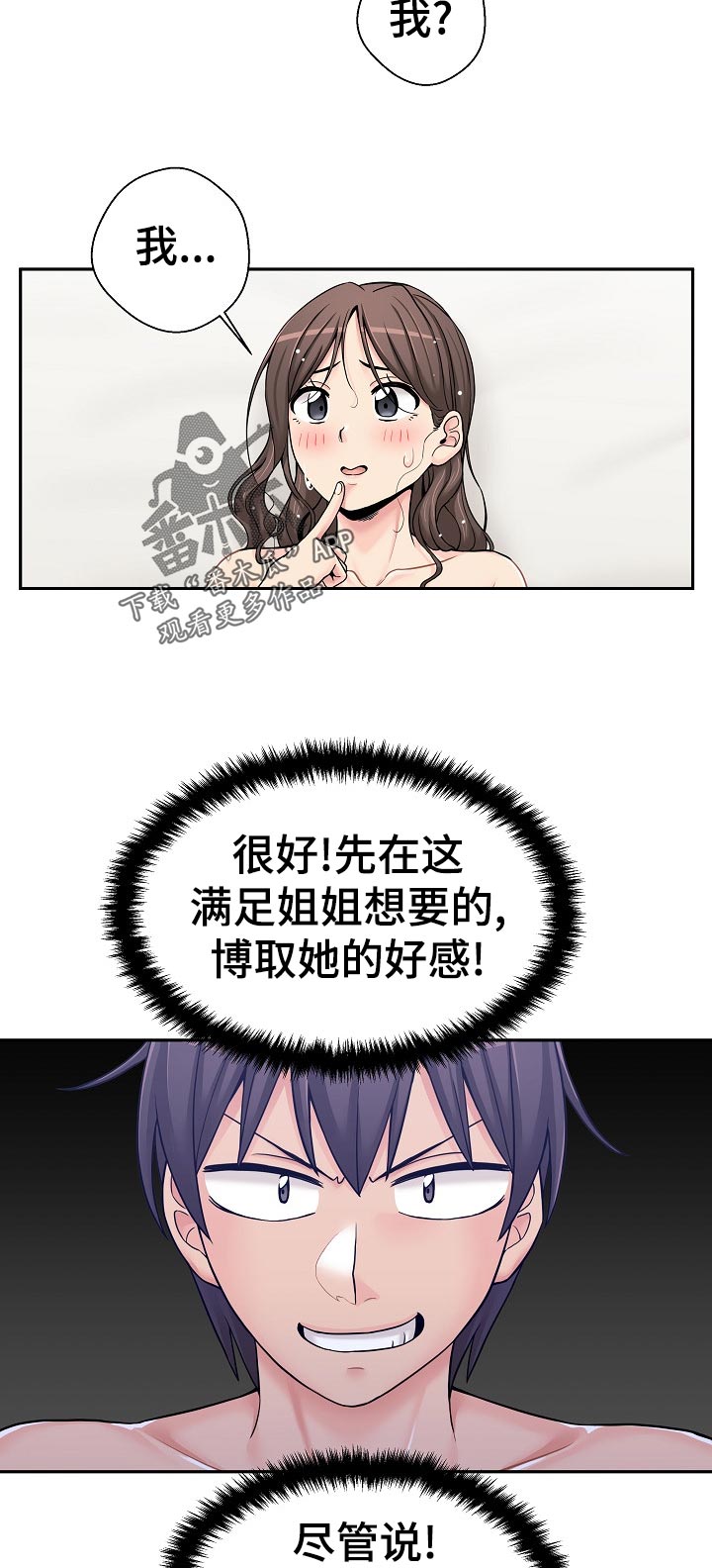 《超越20岁》漫画最新章节第47章：一点都不像免费下拉式在线观看章节第【3】张图片