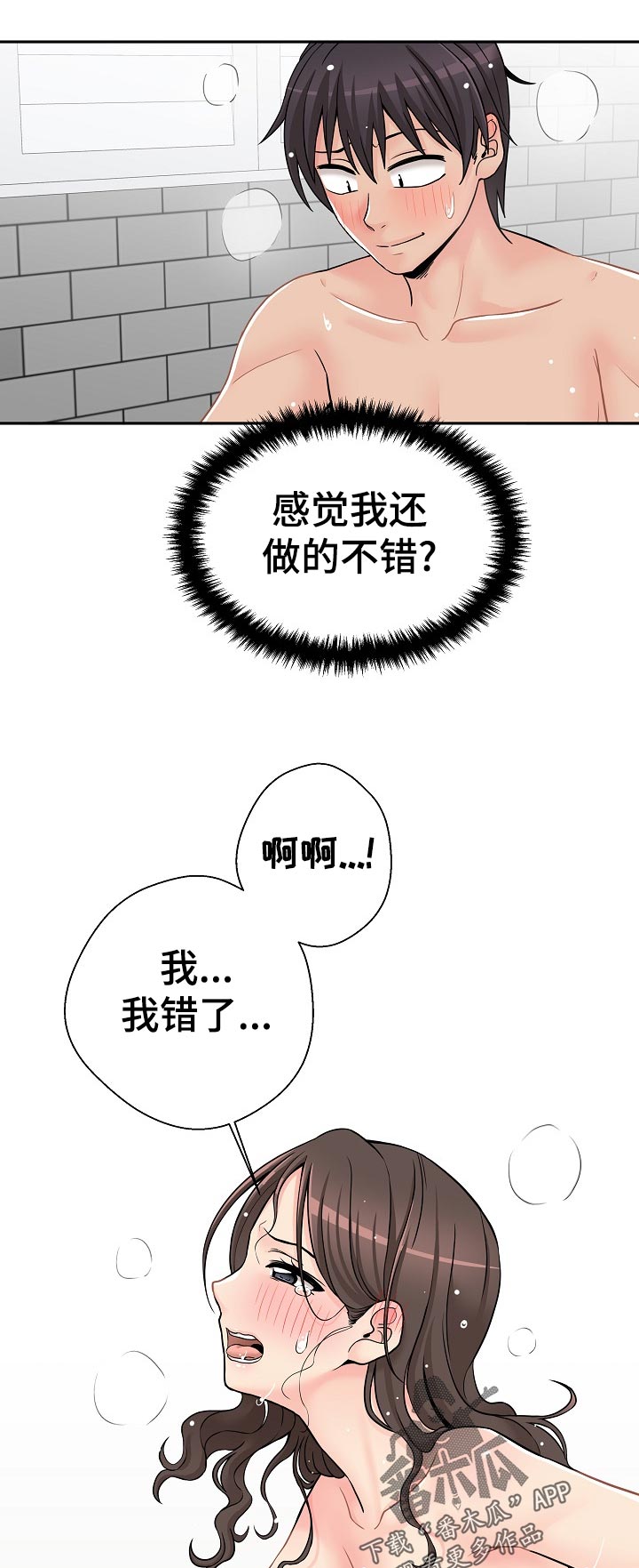 《超越20岁》漫画最新章节第48章：害羞免费下拉式在线观看章节第【5】张图片