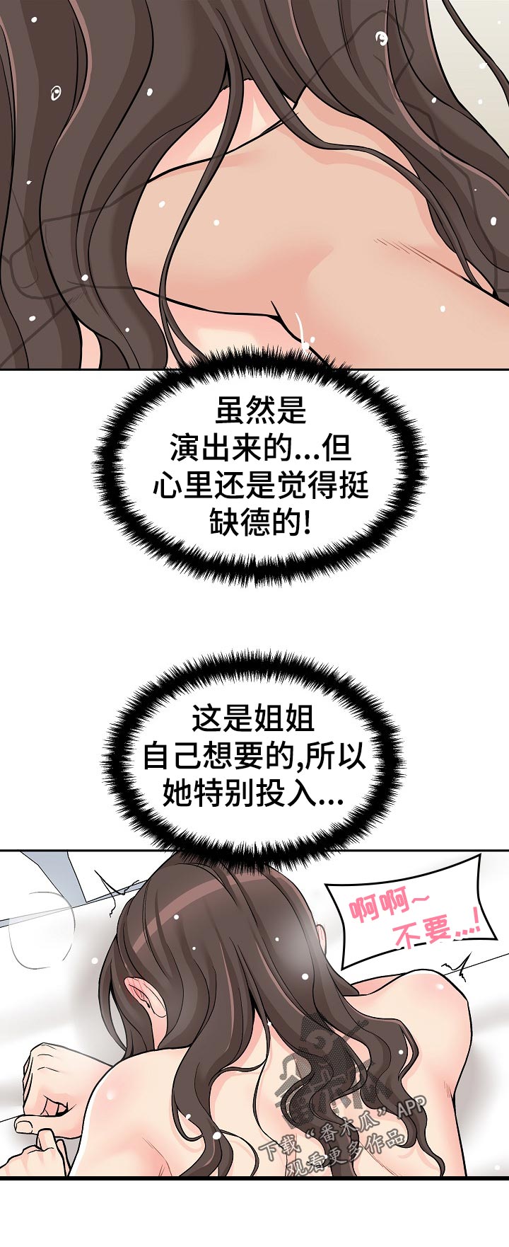 《超越20岁》漫画最新章节第48章：害羞免费下拉式在线观看章节第【6】张图片