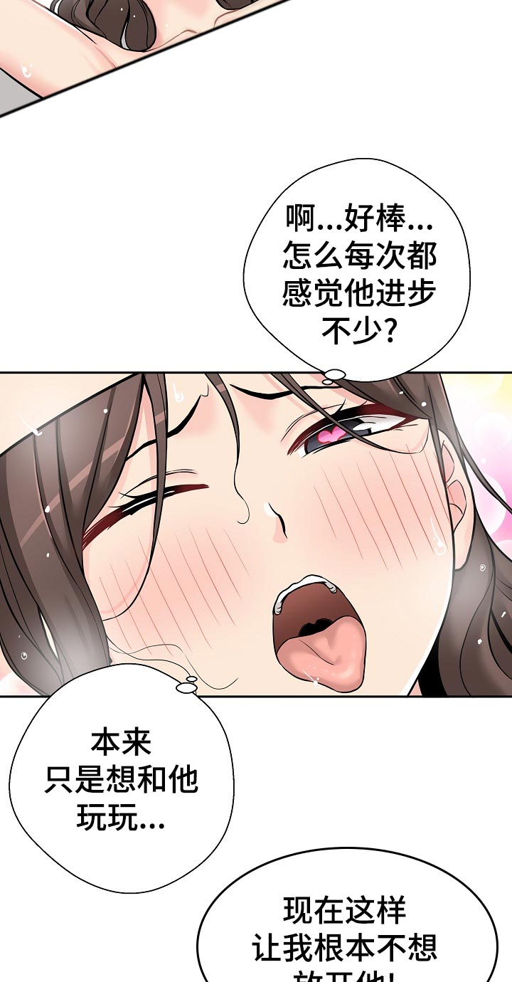 《超越20岁》漫画最新章节第48章：害羞免费下拉式在线观看章节第【11】张图片