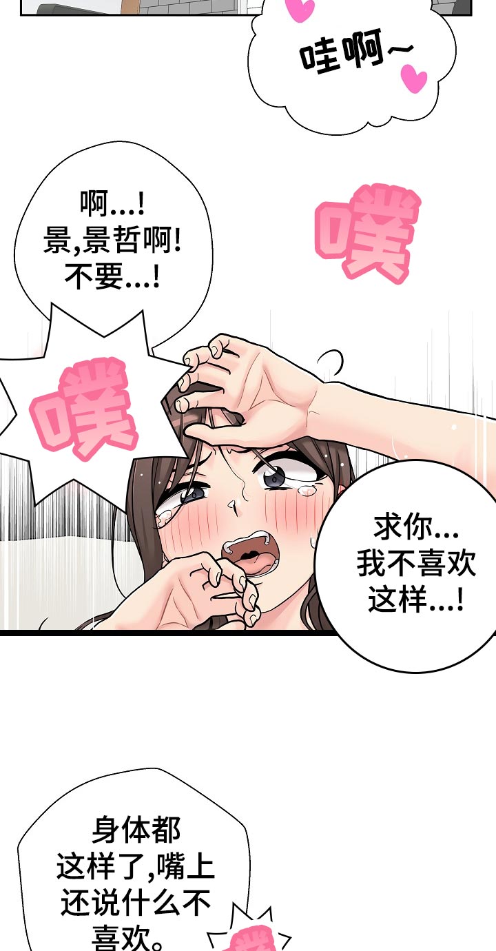 《超越20岁》漫画最新章节第48章：害羞免费下拉式在线观看章节第【13】张图片