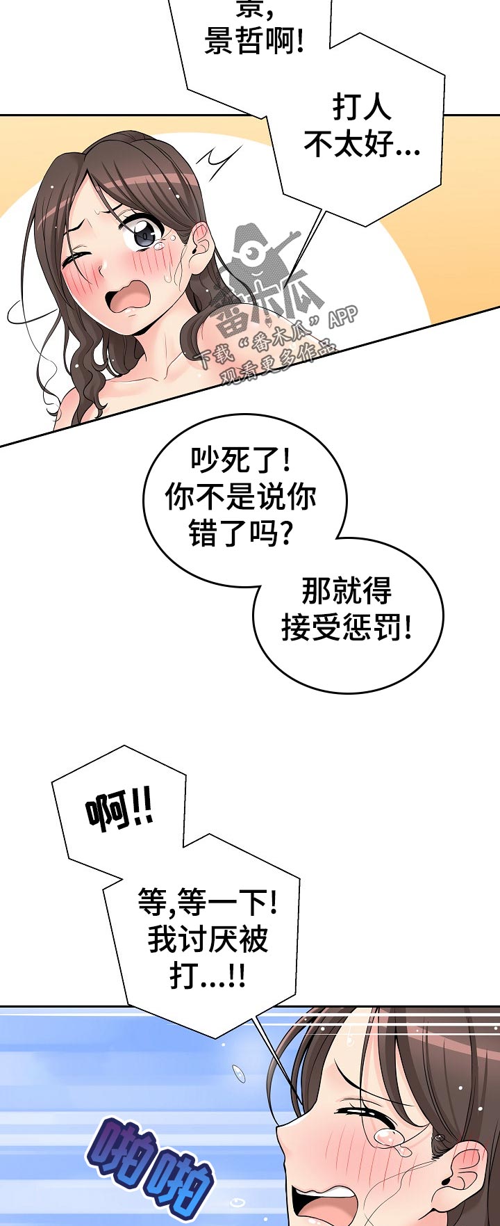 《超越20岁》漫画最新章节第48章：害羞免费下拉式在线观看章节第【3】张图片