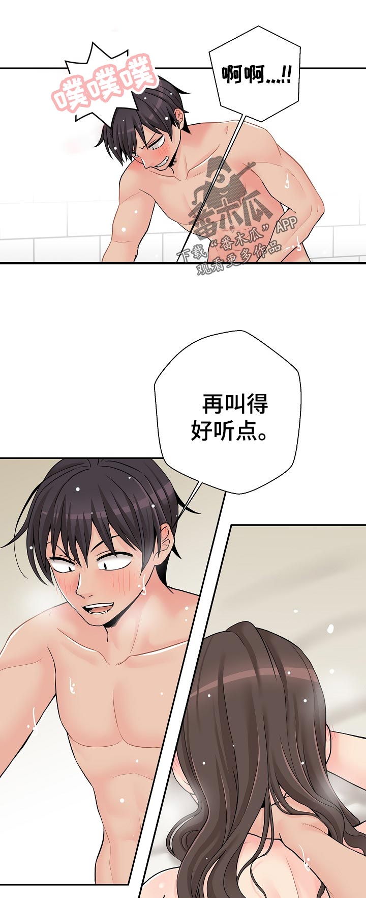 《超越20岁》漫画最新章节第48章：害羞免费下拉式在线观看章节第【8】张图片