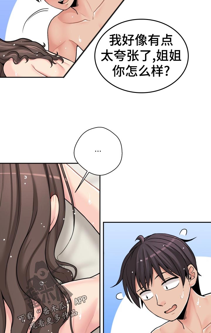 《超越20岁》漫画最新章节第49章：尴尬免费下拉式在线观看章节第【13】张图片