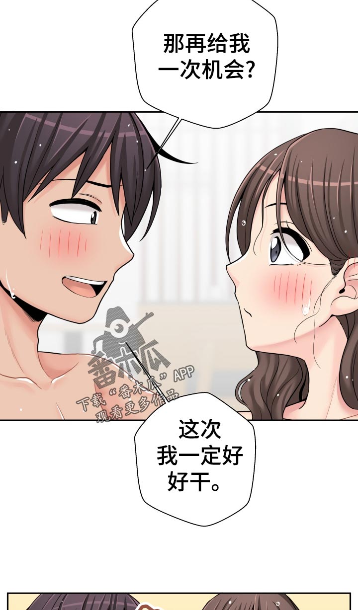 《超越20岁》漫画最新章节第49章：尴尬免费下拉式在线观看章节第【4】张图片