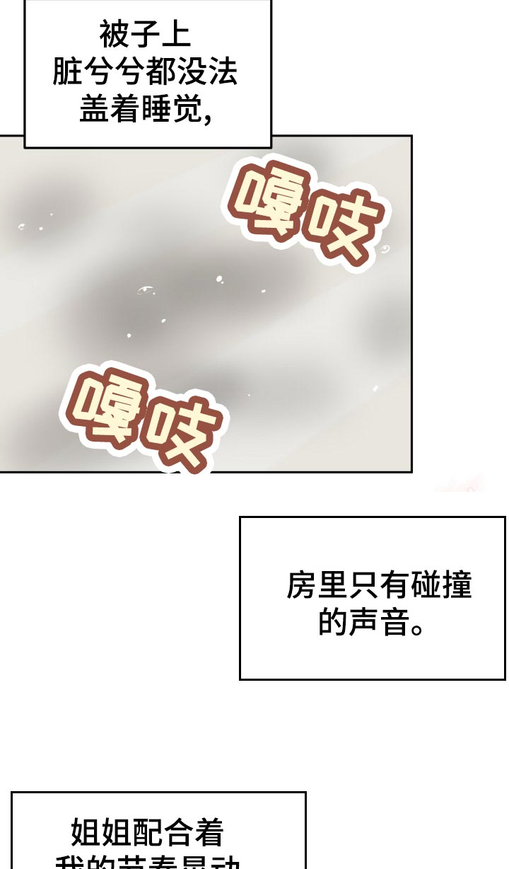 《超越20岁》漫画最新章节第49章：尴尬免费下拉式在线观看章节第【2】张图片