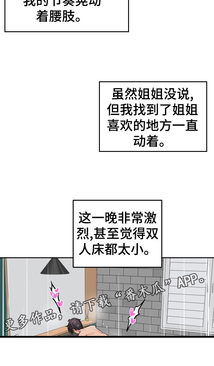 《超越20岁》漫画最新章节第49章：尴尬免费下拉式在线观看章节第【1】张图片