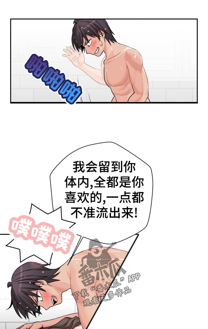 《超越20岁》漫画最新章节第49章：尴尬免费下拉式在线观看章节第【16】张图片