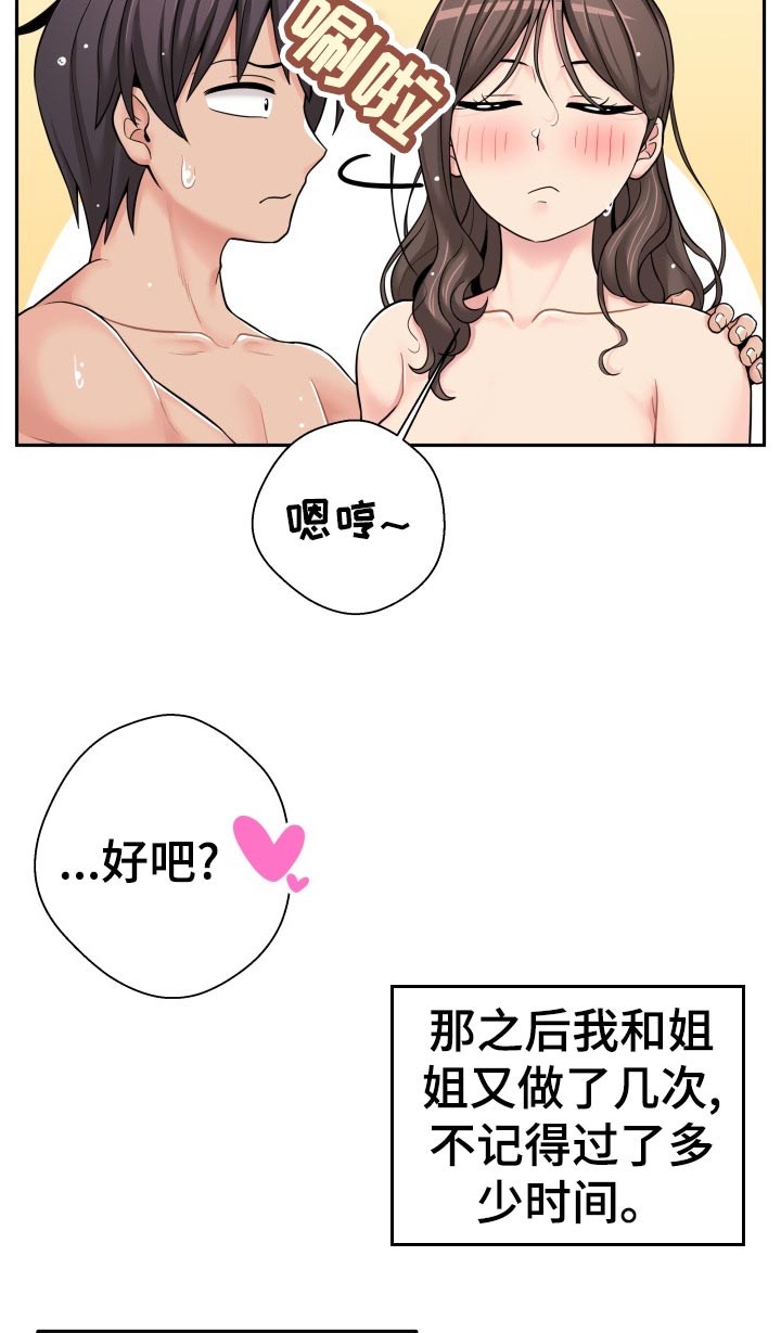 《超越20岁》漫画最新章节第49章：尴尬免费下拉式在线观看章节第【3】张图片