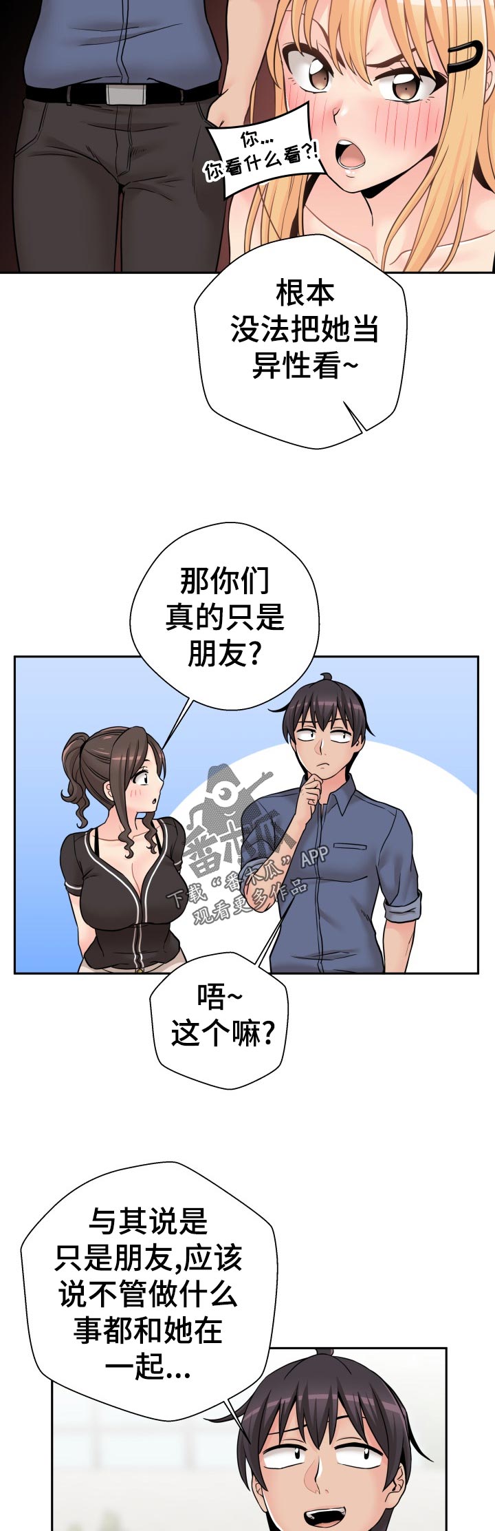 《超越20岁》漫画最新章节第50章：不用在意免费下拉式在线观看章节第【4】张图片