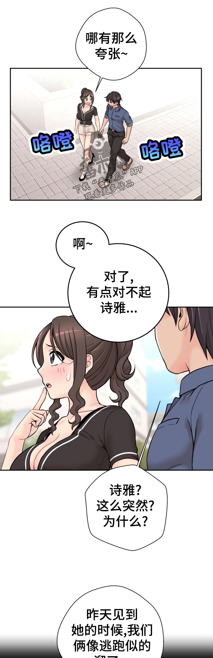 《超越20岁》漫画最新章节第50章：不用在意免费下拉式在线观看章节第【8】张图片