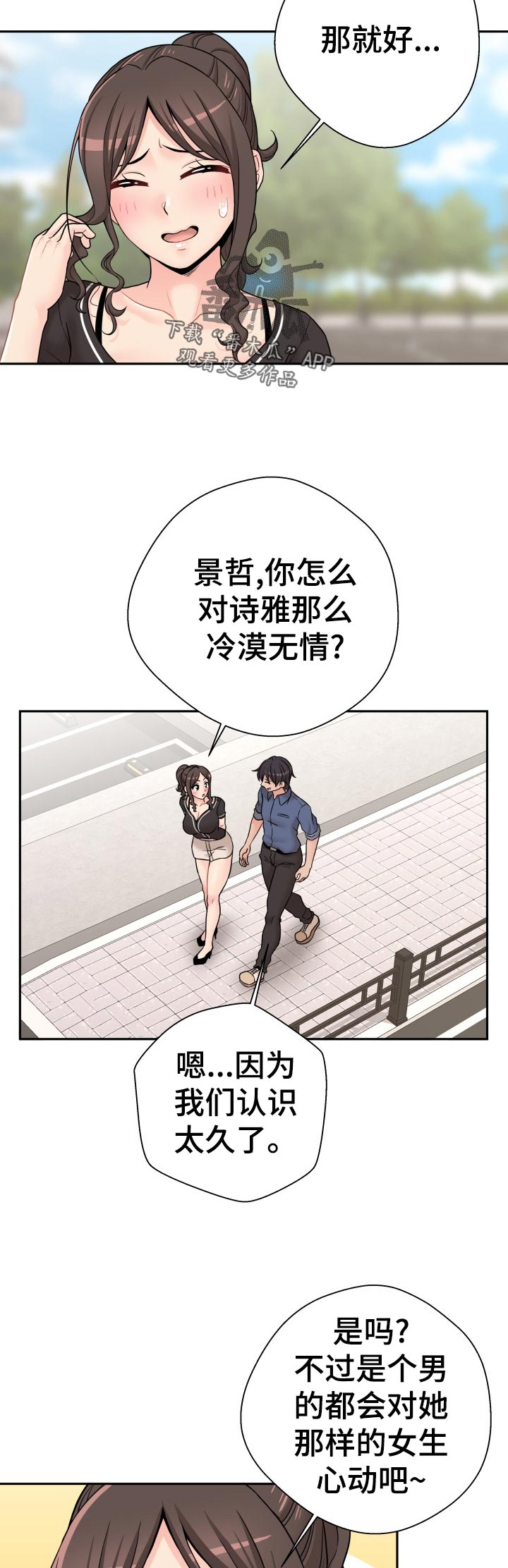 《超越20岁》漫画最新章节第50章：不用在意免费下拉式在线观看章节第【6】张图片