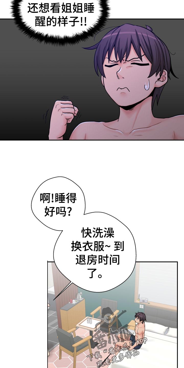 《超越20岁》漫画最新章节第50章：不用在意免费下拉式在线观看章节第【13】张图片