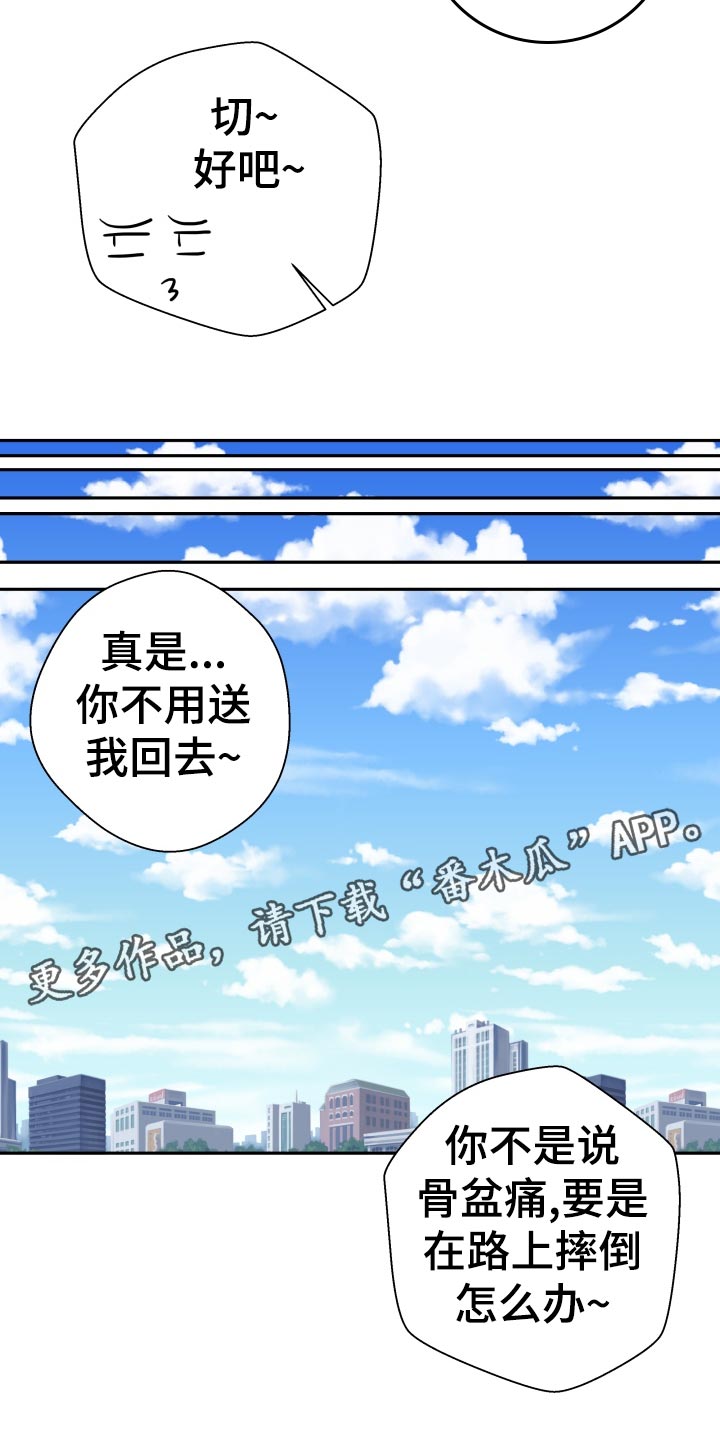 《超越20岁》漫画最新章节第50章：不用在意免费下拉式在线观看章节第【9】张图片