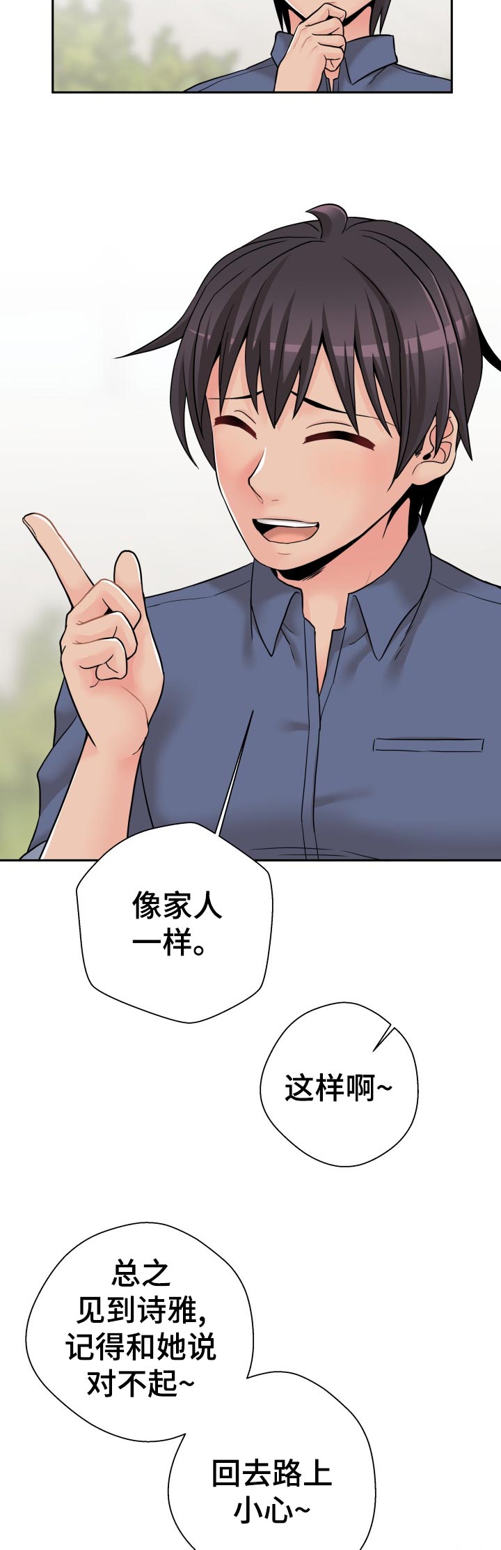 《超越20岁》漫画最新章节第50章：不用在意免费下拉式在线观看章节第【3】张图片