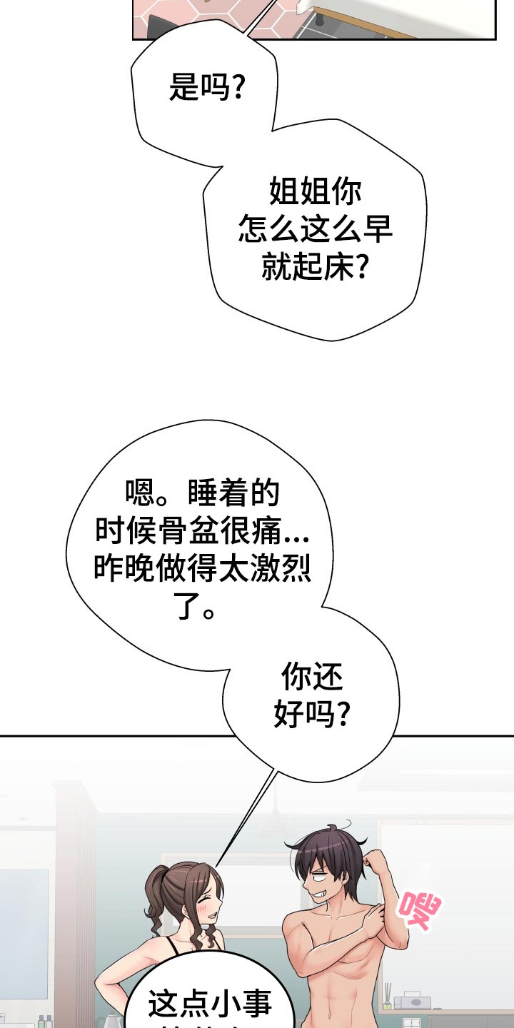 《超越20岁》漫画最新章节第50章：不用在意免费下拉式在线观看章节第【12】张图片