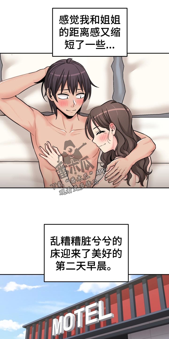 《超越20岁》漫画最新章节第50章：不用在意免费下拉式在线观看章节第【16】张图片