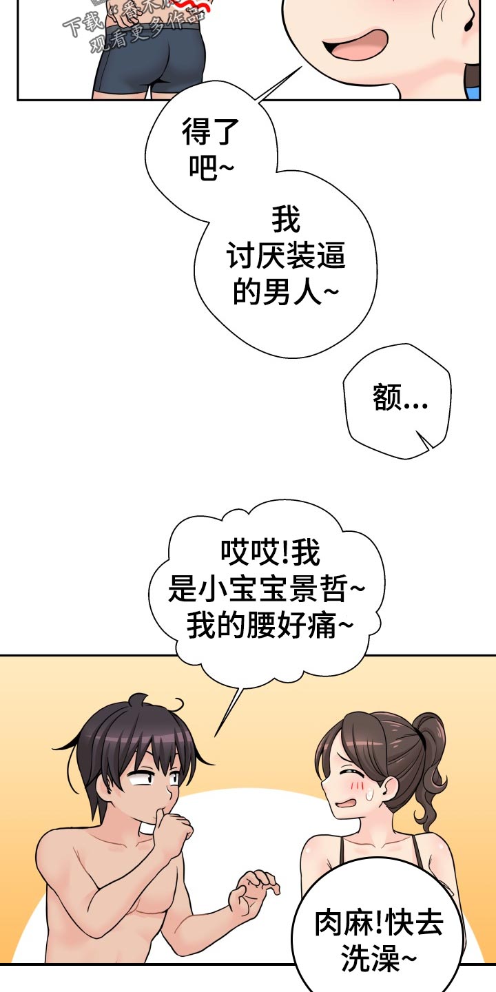 《超越20岁》漫画最新章节第50章：不用在意免费下拉式在线观看章节第【10】张图片