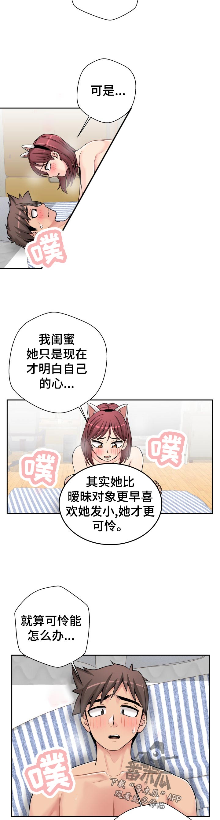 《超越20岁》漫画最新章节第51章：分析免费下拉式在线观看章节第【2】张图片