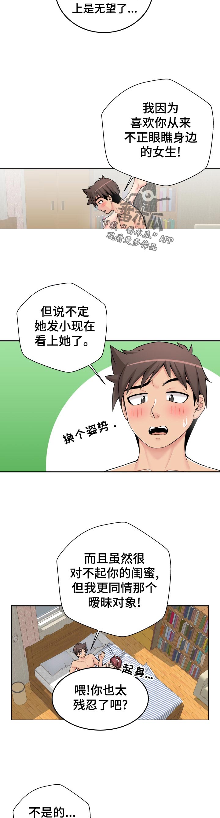 《超越20岁》漫画最新章节第51章：分析免费下拉式在线观看章节第【5】张图片