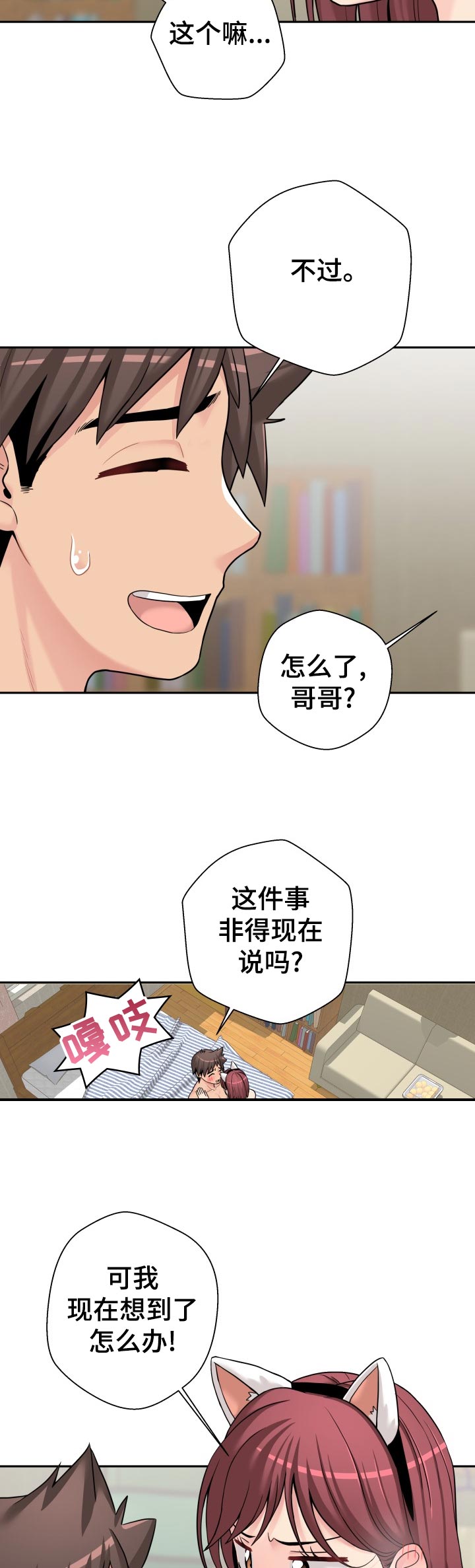 《超越20岁》漫画最新章节第51章：分析免费下拉式在线观看章节第【9】张图片