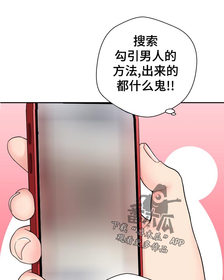 《超越20岁》漫画最新章节第52章：方法免费下拉式在线观看章节第【6】张图片