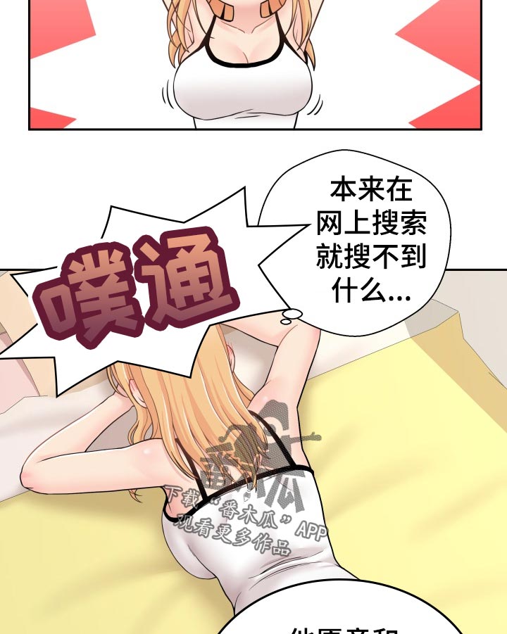 《超越20岁》漫画最新章节第52章：方法免费下拉式在线观看章节第【4】张图片