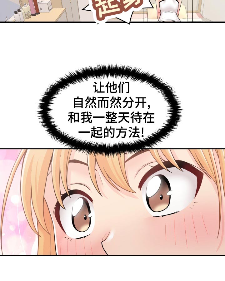 《超越20岁》漫画最新章节第52章：方法免费下拉式在线观看章节第【1】张图片