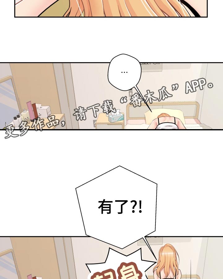 《超越20岁》漫画最新章节第52章：方法免费下拉式在线观看章节第【2】张图片