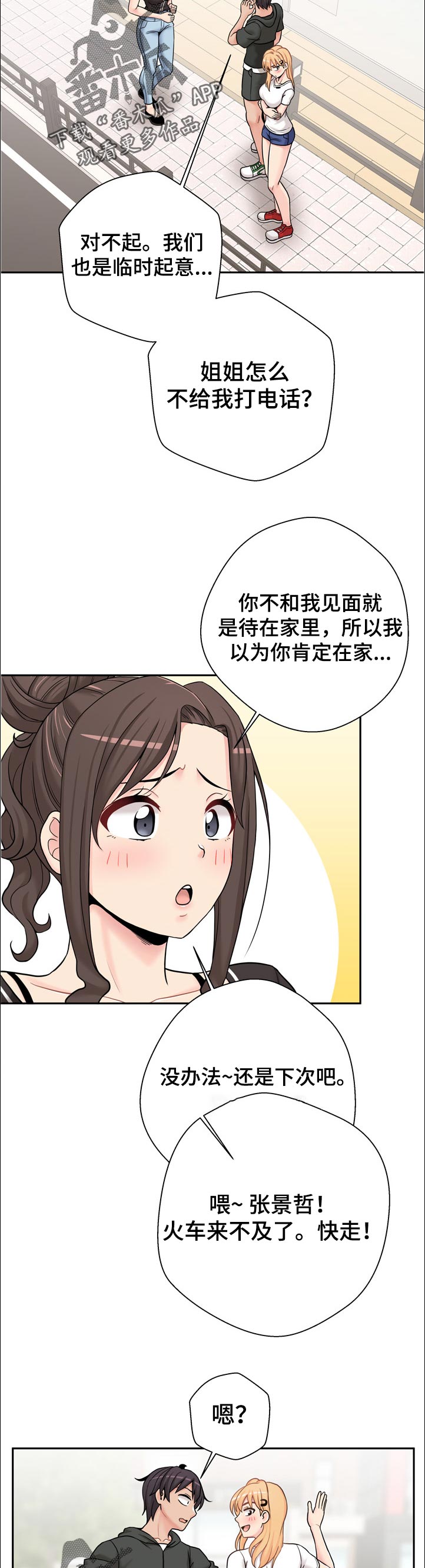 《超越20岁》漫画最新章节第53章：还没好吗免费下拉式在线观看章节第【2】张图片