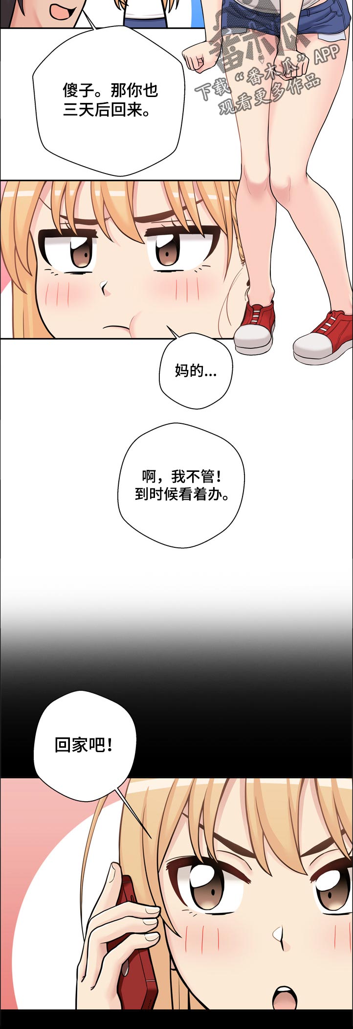 《超越20岁》漫画最新章节第53章：还没好吗免费下拉式在线观看章节第【10】张图片