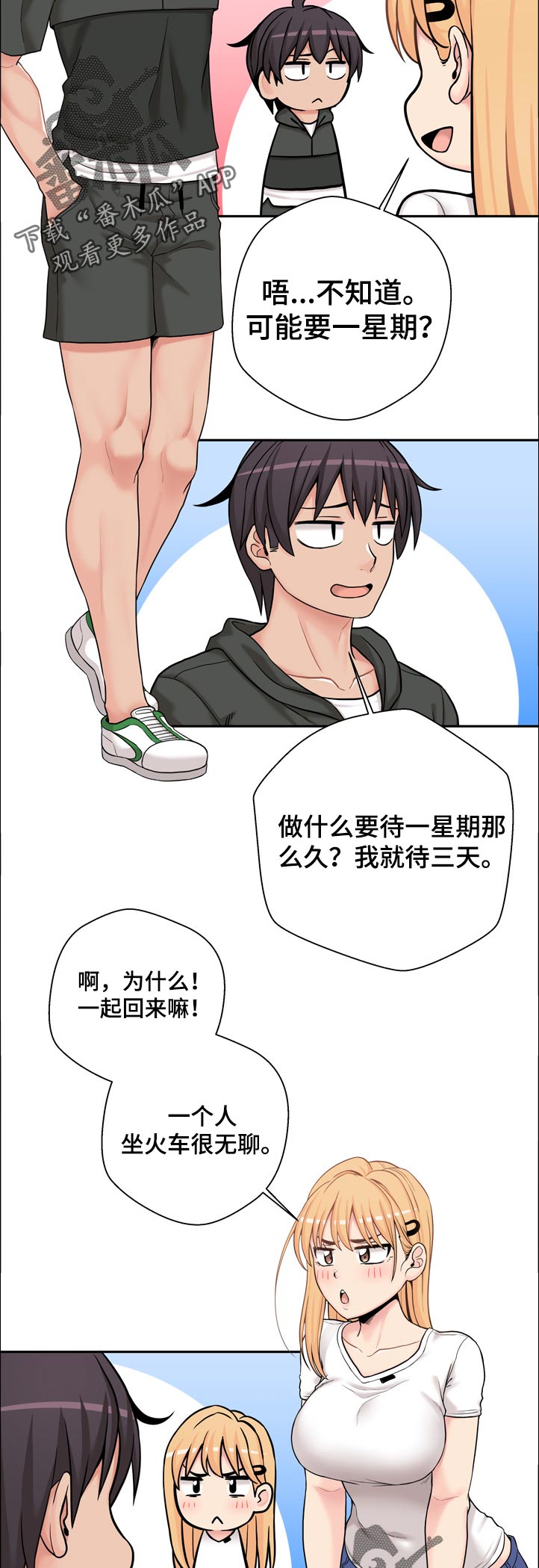 《超越20岁》漫画最新章节第53章：还没好吗免费下拉式在线观看章节第【11】张图片