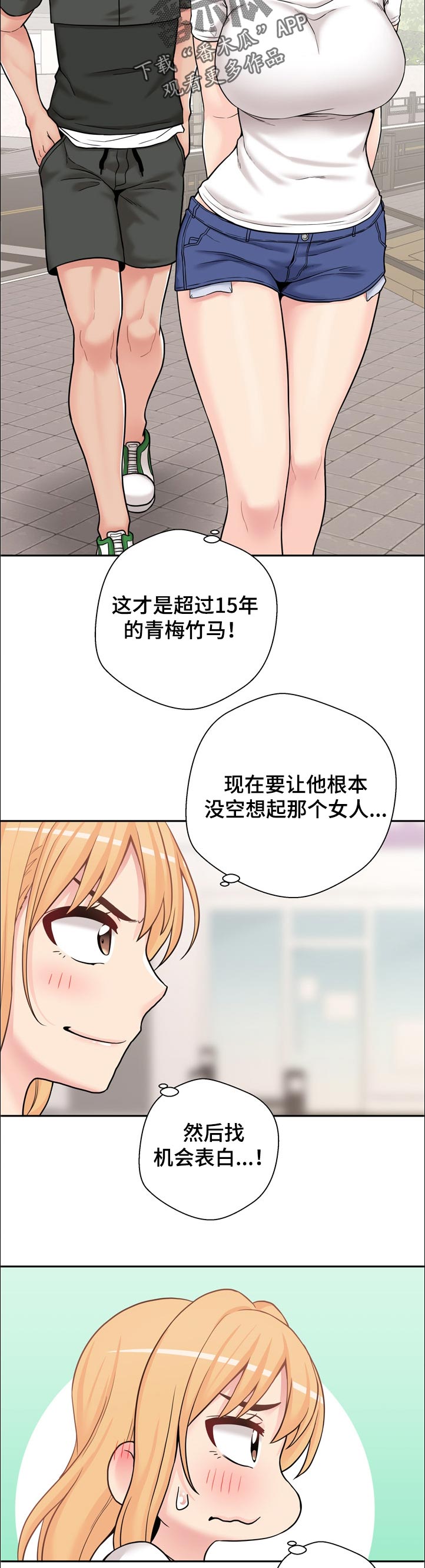 《超越20岁》漫画最新章节第53章：还没好吗免费下拉式在线观看章节第【5】张图片