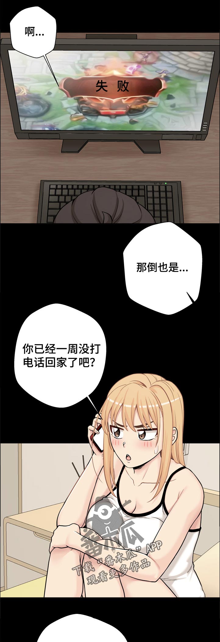 《超越20岁》漫画最新章节第53章：还没好吗免费下拉式在线观看章节第【8】张图片