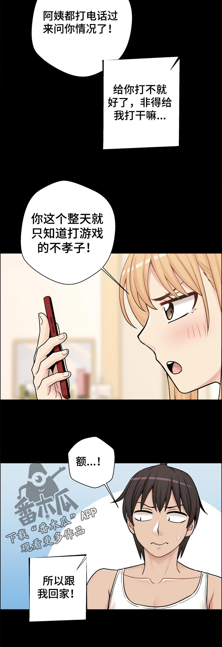 《超越20岁》漫画最新章节第53章：还没好吗免费下拉式在线观看章节第【7】张图片