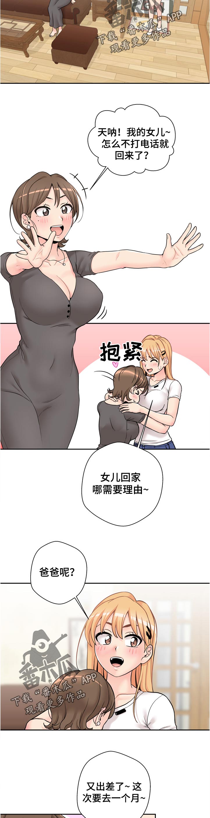 《超越20岁》漫画最新章节第54章：着什么急免费下拉式在线观看章节第【5】张图片