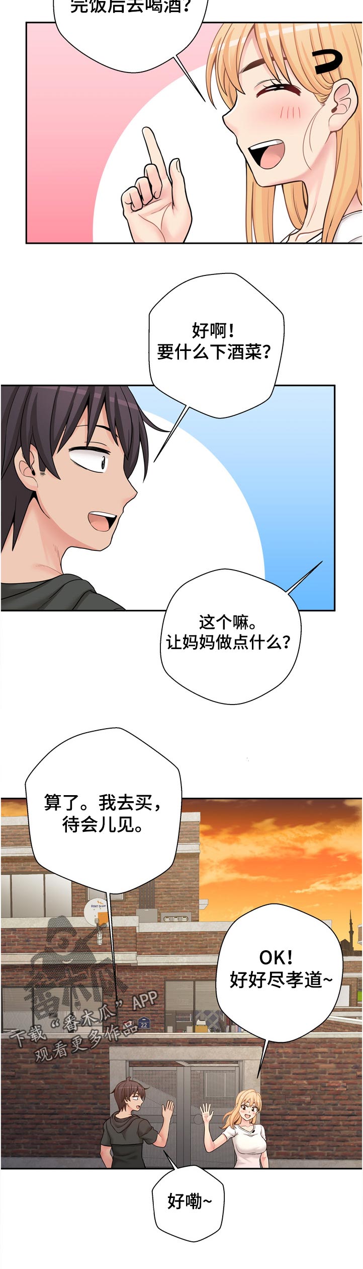 《超越20岁》漫画最新章节第54章：着什么急免费下拉式在线观看章节第【7】张图片