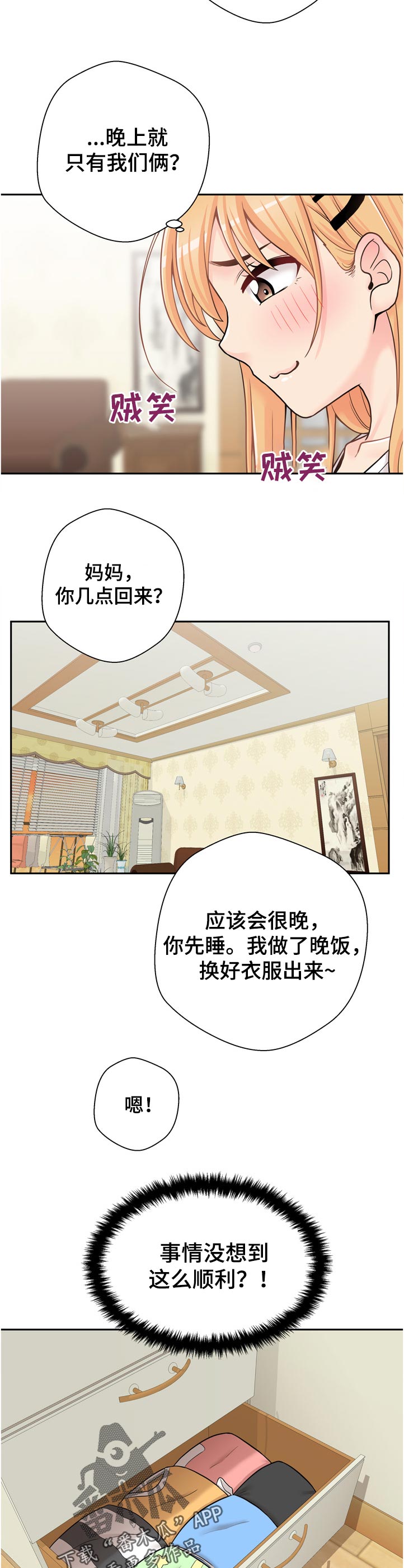 《超越20岁》漫画最新章节第54章：着什么急免费下拉式在线观看章节第【2】张图片