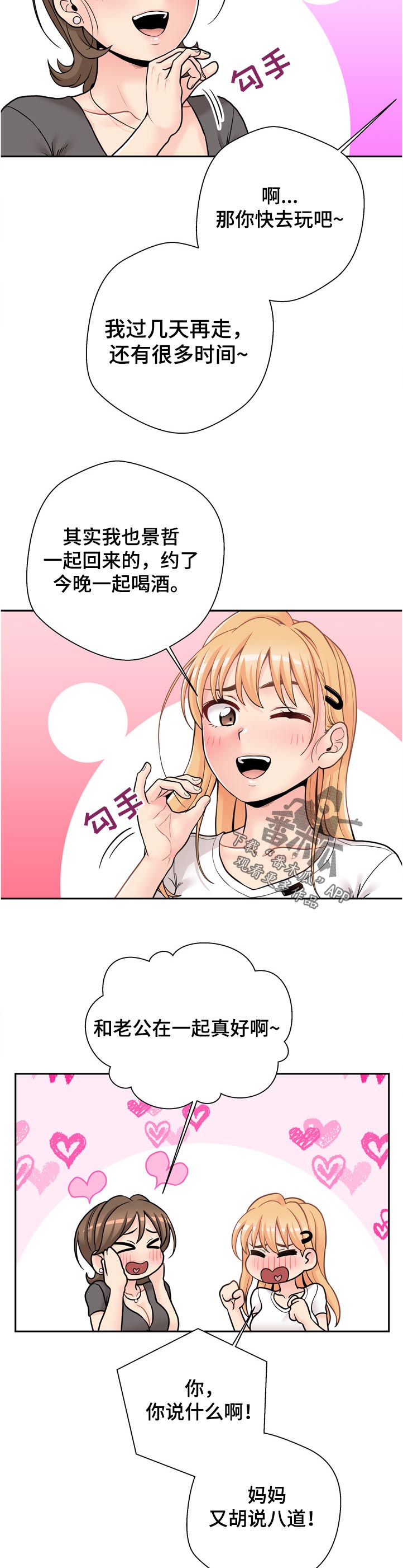 《超越20岁》漫画最新章节第54章：着什么急免费下拉式在线观看章节第【3】张图片