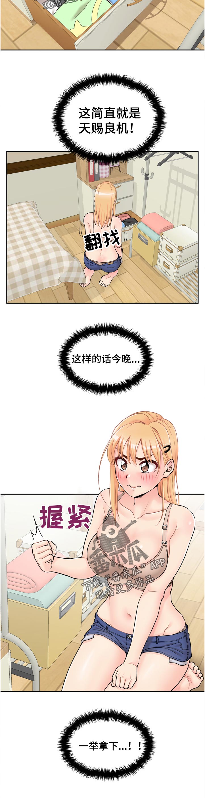 《超越20岁》漫画最新章节第54章：着什么急免费下拉式在线观看章节第【1】张图片