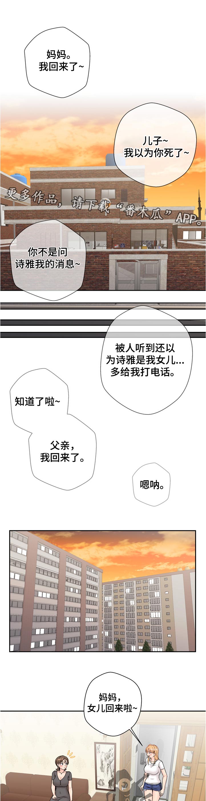 《超越20岁》漫画最新章节第54章：着什么急免费下拉式在线观看章节第【6】张图片