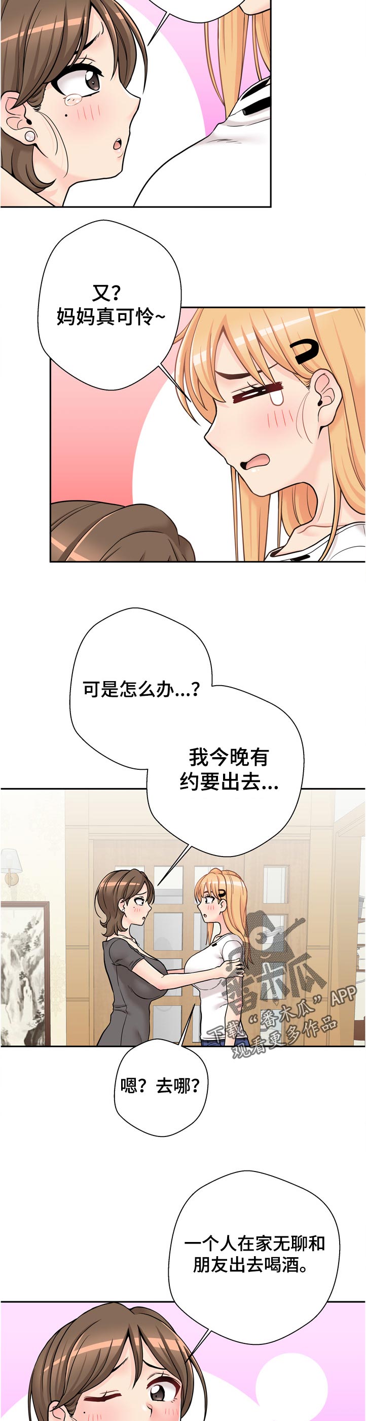 《超越20岁》漫画最新章节第54章：着什么急免费下拉式在线观看章节第【4】张图片