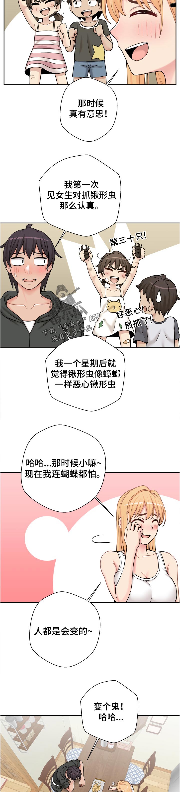 《超越20岁》漫画最新章节第55章：早知道！！免费下拉式在线观看章节第【5】张图片