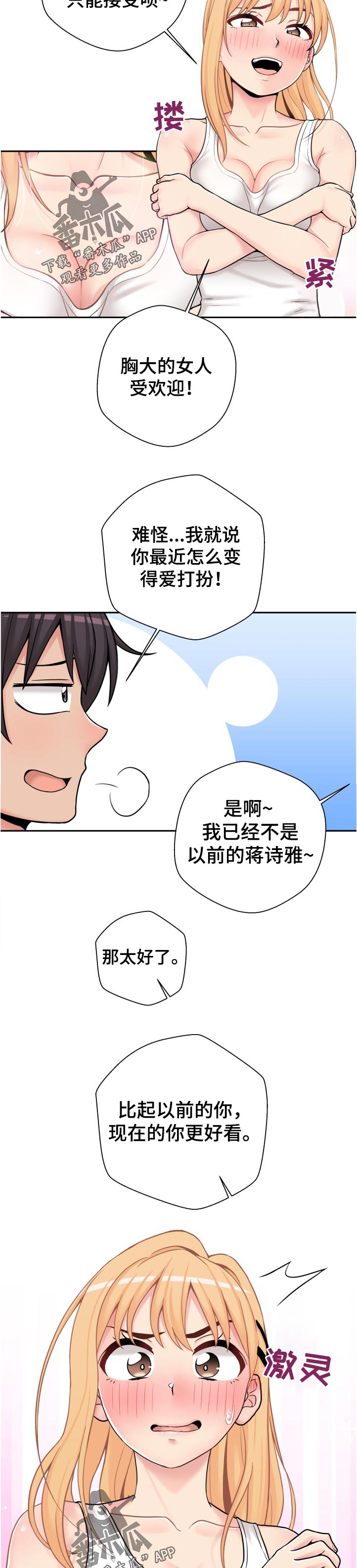 《超越20岁》漫画最新章节第55章：早知道！！免费下拉式在线观看章节第【3】张图片